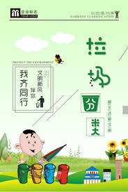 清新垃圾分类公益环保宣传海报