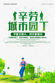 辛劳城市园丁垃圾分类环保宣传海