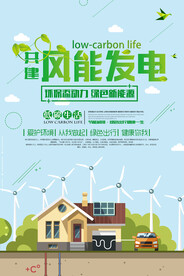 创意风能发电绿色能源环保宣传海