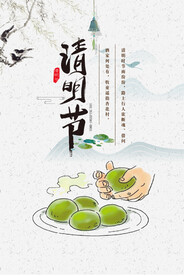 清明佳节