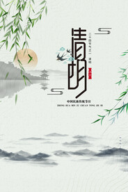 清明节