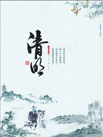 清明节