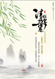 清明节