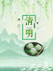 清明佳节