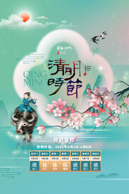 清明佳节