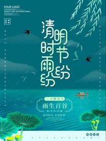 清明节
