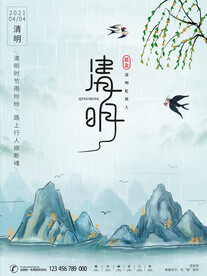 清明节