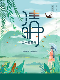 清明节