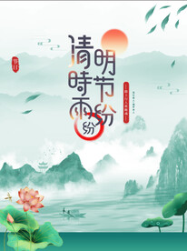 清明节