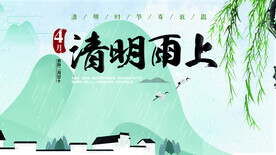 清明节