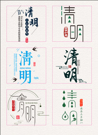 清明节
