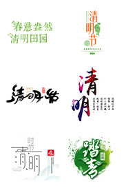 清明节