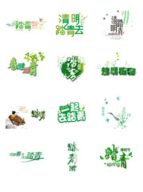 清明节