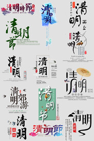 清明节