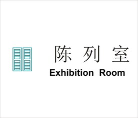 陈列室矢量文件