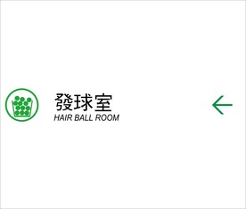 发球室矢量文件