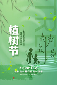 植树节