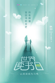 世界读书日