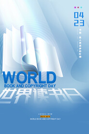世界读书日海报