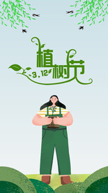 3.12植树节