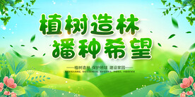 植树节