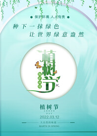 植树节