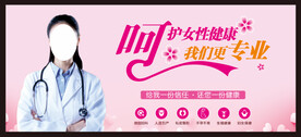 妇科形象宣传