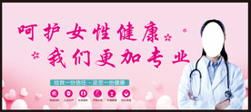 妇科展板