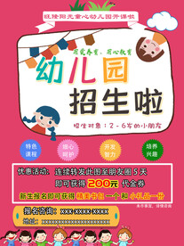 幼儿园招生海报DM单