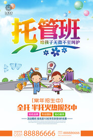 幼儿园招生海报