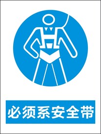 必须系安全带警告标识矢量图形