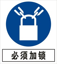 必须加锁建筑禁止图标矢量图形