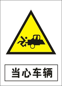 当心车辆建筑禁止图标矢量图形