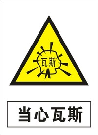 当心瓦斯建筑禁止图标矢量图形
