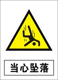 当心坠落建筑禁止图标矢量图形