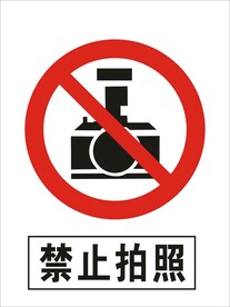 禁止拍照建筑禁止图标矢量图形