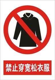 禁止穿宽松衣服建筑标识矢量图形