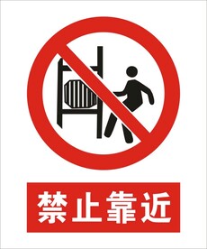 禁止靠近建筑标识矢量图形