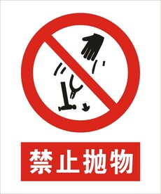 禁止抛物建筑标识矢量图形