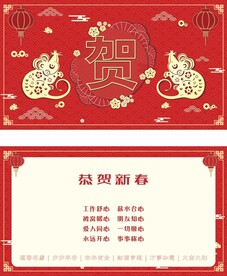 贺卡生肖十二 鼠