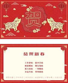 贺卡生肖十二 猪