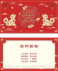 贺卡生肖十二 狗