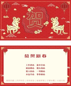 贺卡生肖十二 羊