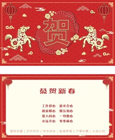 贺卡生肖十二 马