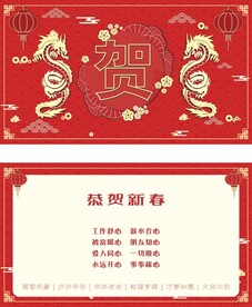 贺卡生肖十二 龙