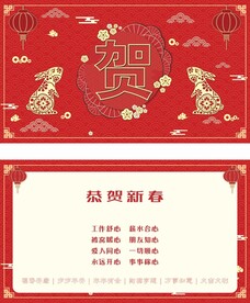 贺卡生肖十二 兔