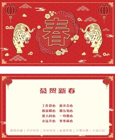 贺卡生肖十二 虎