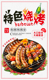 烧烤海报
