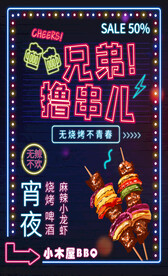 烧烤海报