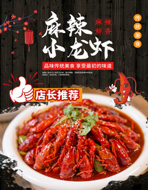 麻辣小龙虾 麻辣龙虾